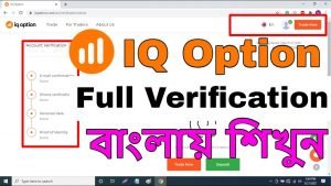 iq option Verification Bangla | IQ OPTION 2021