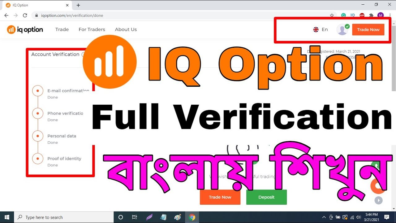 iq option Verification Bangla | IQ OPTION 2021