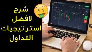 شرح لافضل استراتيجيات التداول | 2400$ دولار مكسب مع الإثبات 🤑💰 IQ Option