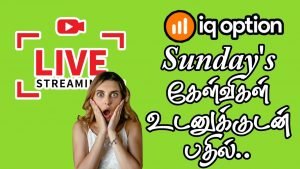 🔴Sunday Live | Doubts Clearing Video 2 | IQ Option Tamil | Lemon Tech தமிழா