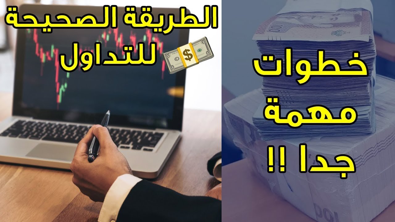 خطوات مهمة جدا يجب القيام بها قبل التداول 📈✔ على منصة IQ Option