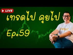 IQ OPTION LIVE เทรดไป คุยไป เปลี่ยนภาษากราฟ เป็นภาษาคน EP : 59