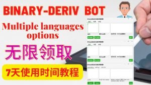 （免费下载）binary赚钱bot：binary deriv bot截图并再次自动点击开始，软件语言选择