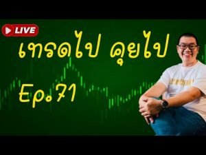 IQ OPTION LIVE เทรดไป คุยไป เปลี่ยนภาษากราฟ เป็นภาษาคน EP : 71