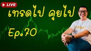 IQ OPTION LIVE เทรดไป คุยไป เปลี่ยนภาษากราฟ เป็นภาษาคน EP : 70