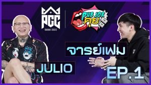 🔥พับจอคุย Ep.1 –  Daytrade มีลุ้นถึงแชมป์โลกหรือไม่! “PUBG Global Championship 2022”