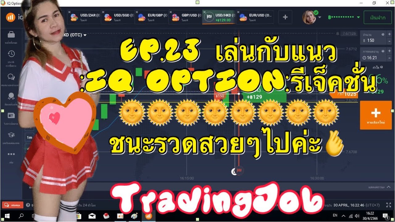 EP.23 เล่นกับแนว:IQ OPTION:รีเจ็คชั่นสวยๆ😉👌รีบเข้ารีบไป☺️☺️