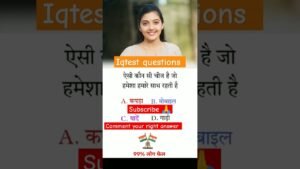 iqtest questions#question#iqsmarttest#youtubevideo#iqhindi#iqgkstudy#iqoption#shortvideo#🤔