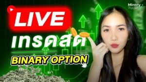 🔴 LIVE TRADING IQ OPTION – สอนมือใหม่เข้าจุดเทรดที่แม่นยำ เส้นMACD+EMA ,8xtrade