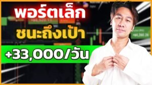 ท่าไม้ตาย! มือใหม่ IQ Option ปั้นพอร์ตทุนน้อย กำไร +33000 สูตรเด็ด EIS | โค้ชธีร์ 8xTrade