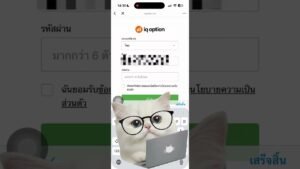 วิธีเปิดบัญชี IQ Option #trading #iqoption #เปิดบัชชีเทรด