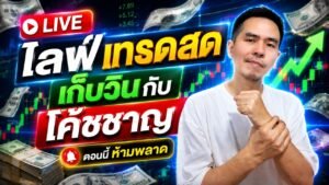 สอนฟรี มือใหม่หัดเทรด IQOption | APTechlife พาทำกำไรสบายๆ แบบด่วนๆ เข้าไลฟ์ด่วน by โค้ชชาญ