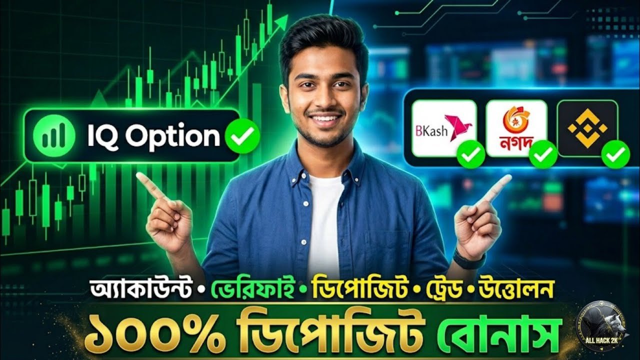 IQ Option Account Create, Verify, Deposit & Trading Full Tutorial 2026 📈