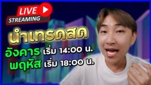 🔴 เทคนิคเทรด IQ Option มือใหม่ เทรดสด SigZy Signal ทำกำไรได้จริง | 8xTrade CAMBKK
