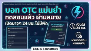 บอท IQ Option 2026 OTC V.2.1