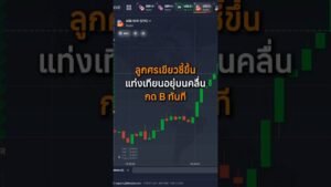 สูตรเทรดง่ายๆ ใช้เวลาไม่ถึงนาที #8xtradeมือใหม่ #binaryoptions #iqoption #binaryindicator
