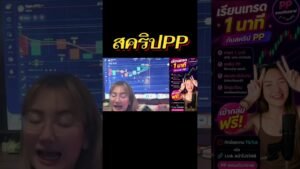 สอนเทรดสคริป PP 1 นาที สดๆๆ #iqoption #trading #8xtrade