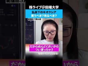 乱高下のキオクシアそろそろ逃げ場か！？