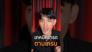 เทคนิคเทรดตามเทรนง่ายๆ #8xtradeมือใหม่ #iqoption #binaryindicator #binaryoptions #tradingtips