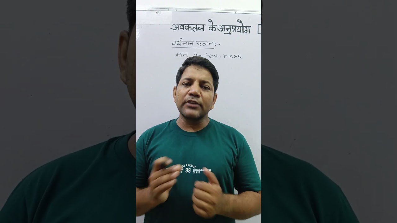 Application of Derivatives | Class 12 Maths NCERT | Chapter 6 | One Shot #shorts