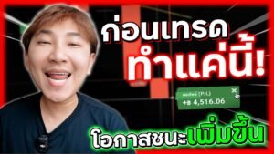 พาไปเทรด Ep170 : ก่อนเทรด IQ Option แค่ 1 นาทีดูสิ่งนี้ โอกาสชนะเพิ่มขึ้น! ใช้ได้จริง |  8XTrade