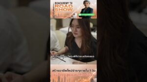 สัมภาษณ์ผู้เข้าร่วม BOA Road Show | เทรดเป็นใน 1 วัน