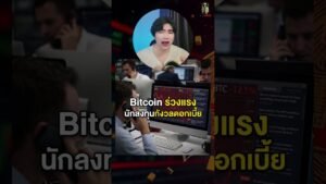 Bitcoin ร่วงหนัก แต่ทำไมคนยังไม่เห็น #หาเงิน #พัฒนาตัวเอง #bitcoin #IQOPTION