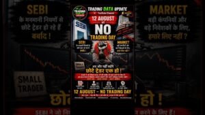 📅 12 अगस्त 2026 🚫 NO TRADE DAY🤝 ONE-DAY TRADING BOYCOTT #notrades #notradeday #boycott #12August2026
