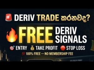 💯 FREE DERIV SIGNALS 🇱🇰 සඳහා JOIN වෙන්න.   077 813 5340