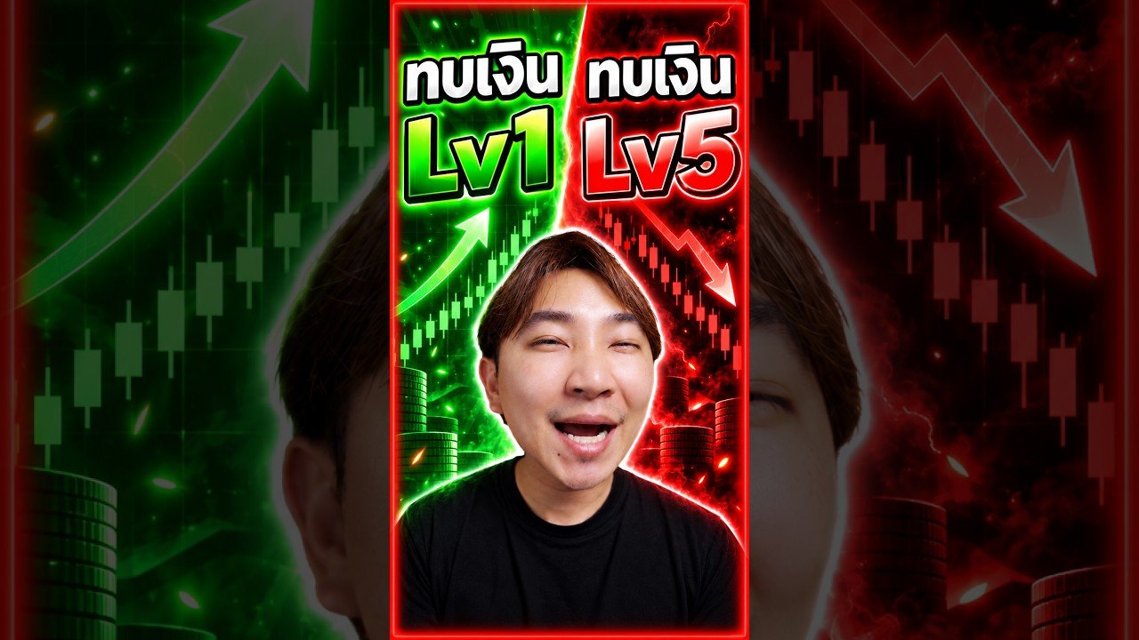 สูตรการเดินเงิน Lv1 → Lv5 กับเทรด IQ Option เริ่มต้นได้จริง! | 8XTrade