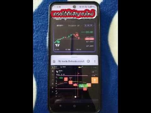 การเปิดสัญญาณทั้งเก่าและใหม่ในโทรศัพท์(ต่อ) #iqoption #8xtrade #เทรดสั้น #สอนเทรดฟรี #มือใหม่หัดเทรด