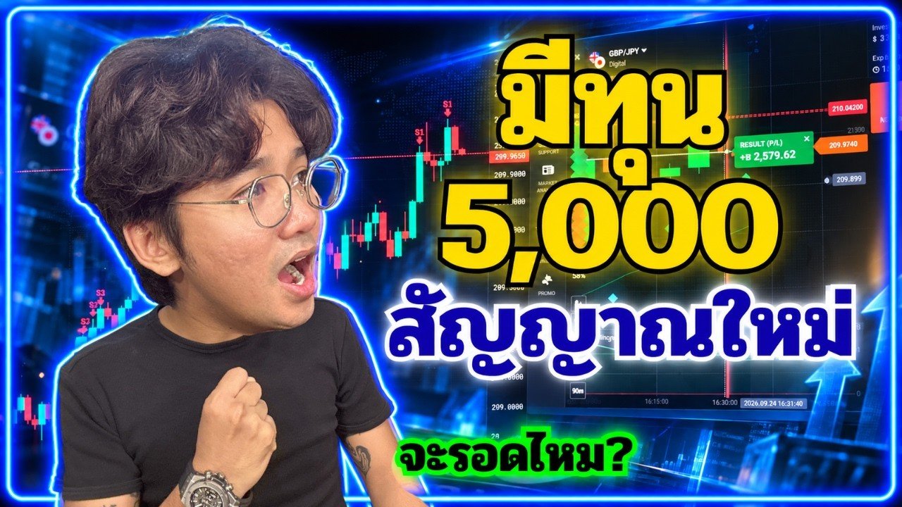 รีวิวสัญญาณเทรดตัวใหม่ IQ OPTION l ทุน 5,000 ปั้นกำไรเกือบ 10,000 l 8xtrade