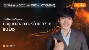 กลยุทธ์การเข้าเทรดด้วยแท่งเทียน Doji I IQ Option