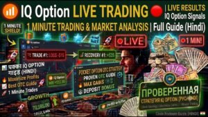 IQ Option Live Trading 🔴 | IQ Option Signals LIVE Results | 1 Minute Trading & Market Analysis