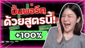 ปั้นพอร์ต +100% ด้วยสูตรนี้! เทรด IQ OPTION ใช้แค่ 2 เครื่องมือ มือใหม่ใช้งานง่าย I 8xTrade